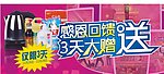 感恩回馈3天大赠送