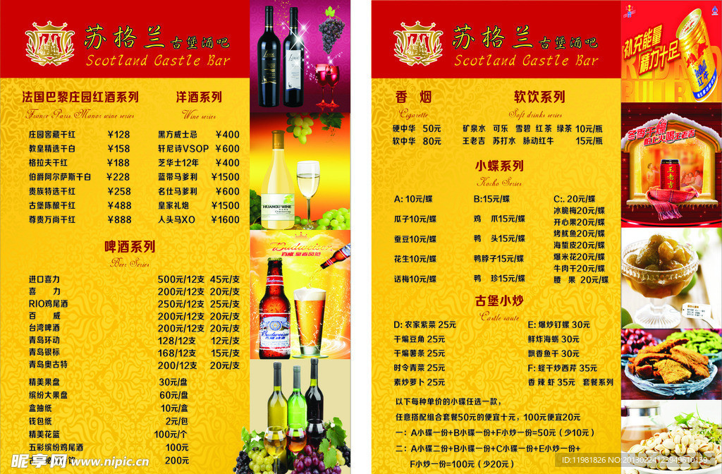 苏格兰酒吧菜单