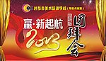 团拜会