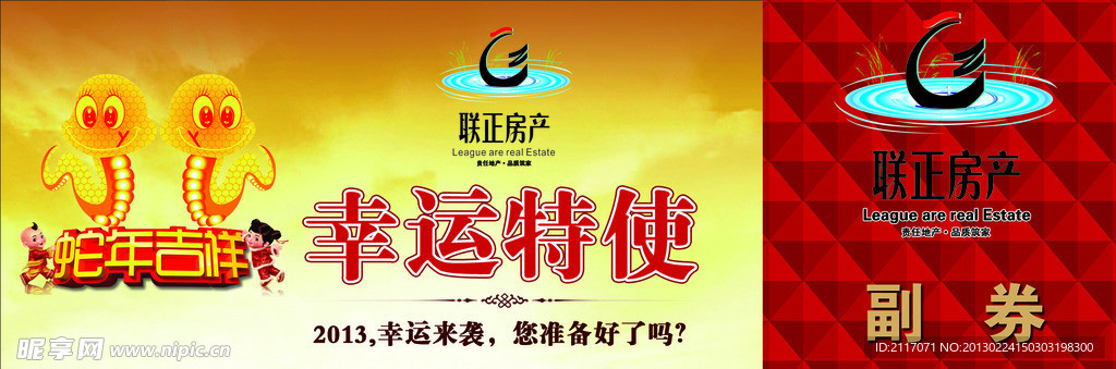 幸运特使优惠券