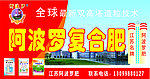 阿波罗复合肥