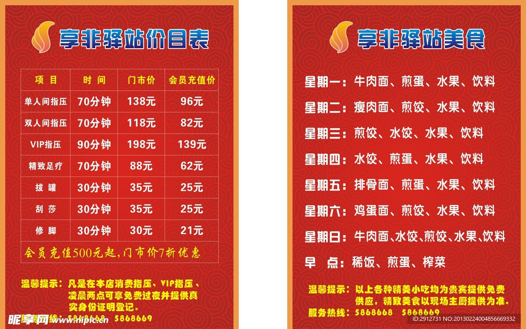 价目表传单