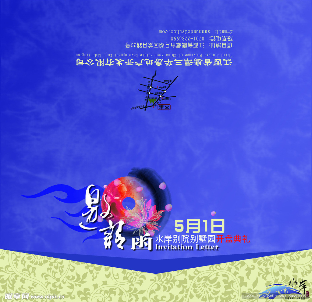 邀请函