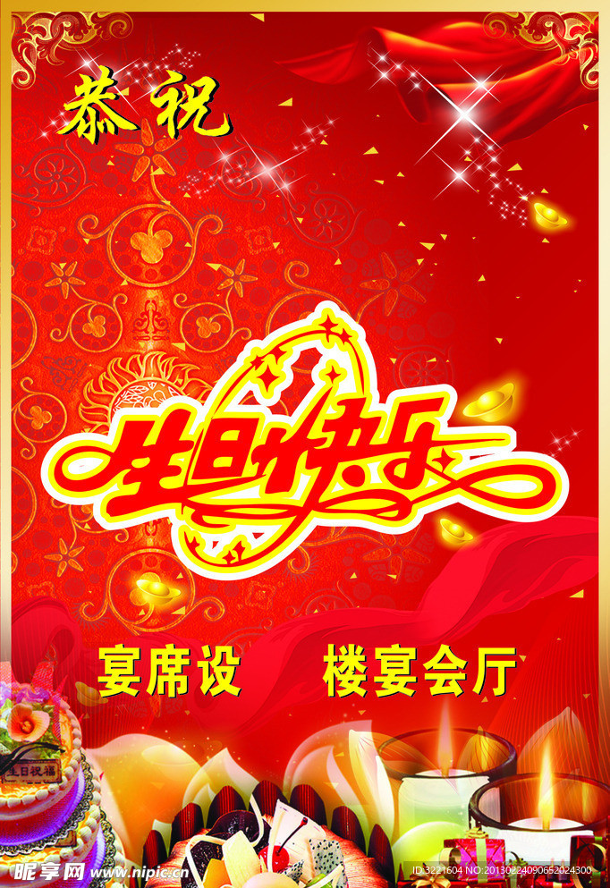 生日快乐