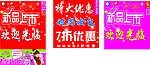 新品上市160X169