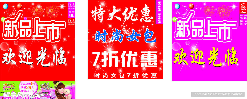 新品上市160X169