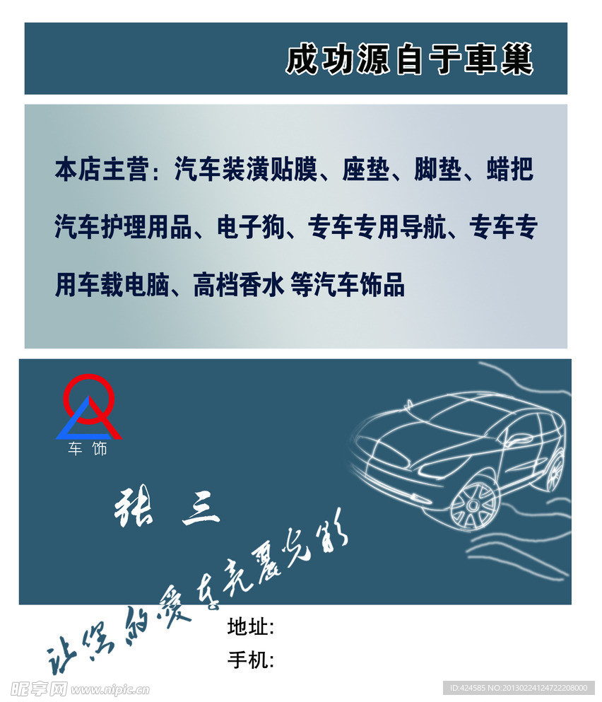 汽车改装名片
