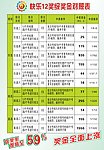 福彩快乐12奖级奖金对照表