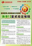 快乐12复式投注攻略
