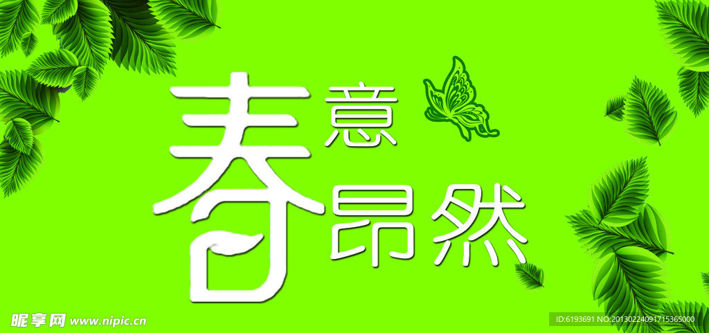 春日海报