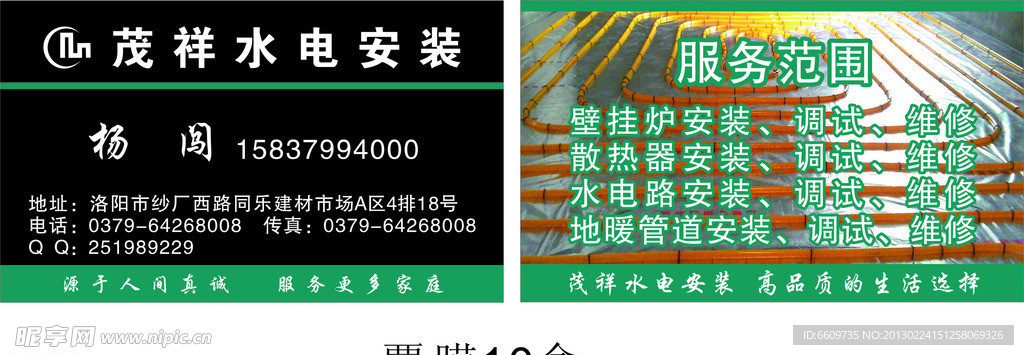 茂祥暖通 名片