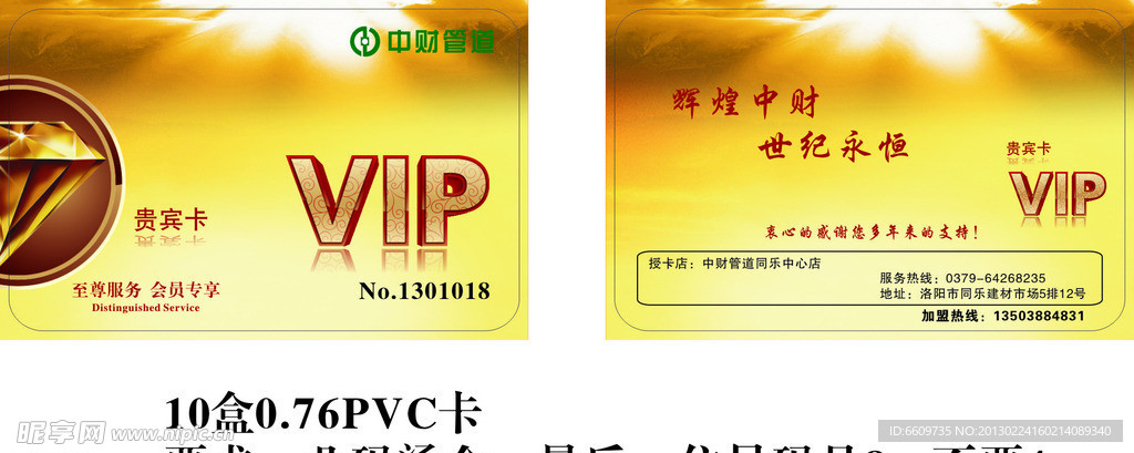 中财管道PVC 亮光卡凸码烫金