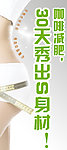 减肥BANNER