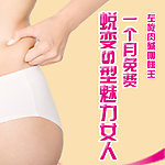 减肥BANNER