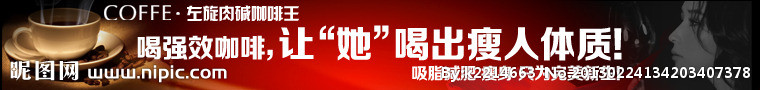 减肥咖啡BANNER设计