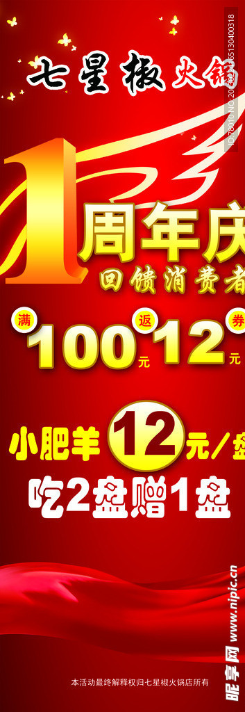 周年庆x展架