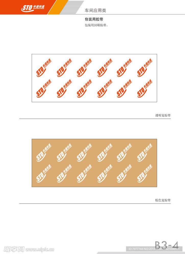 申通快递 包箱用胶带