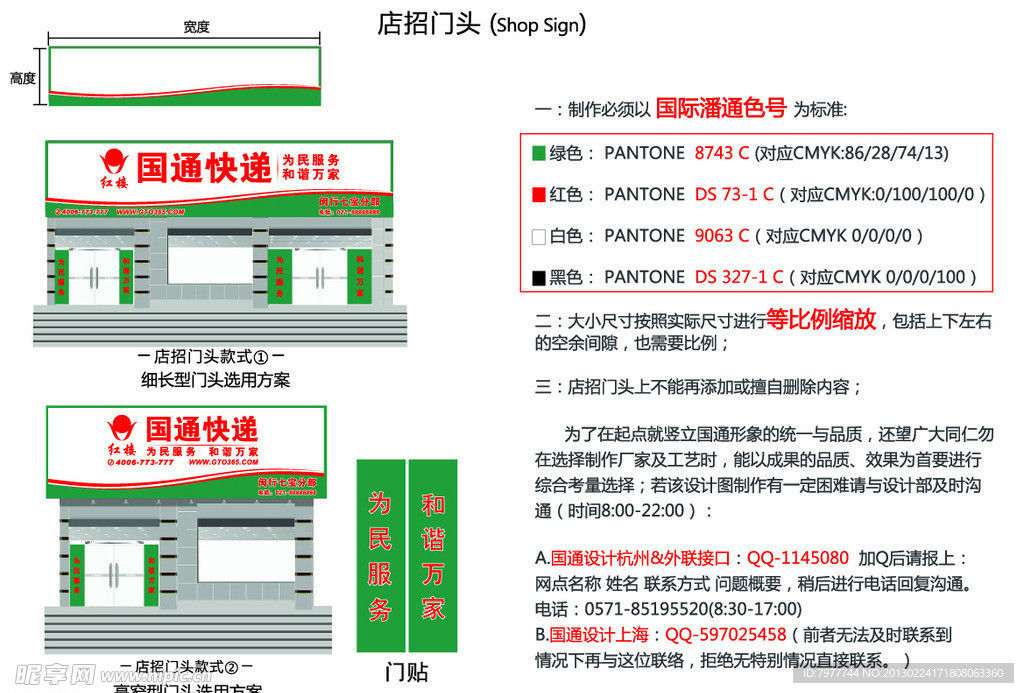 国通快递 招牌