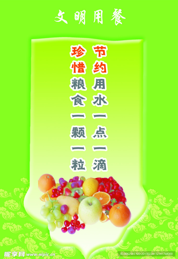 文明用餐 台卡