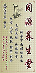 养生馆