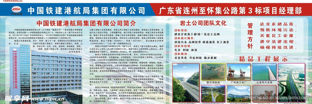 高速公路公司简介