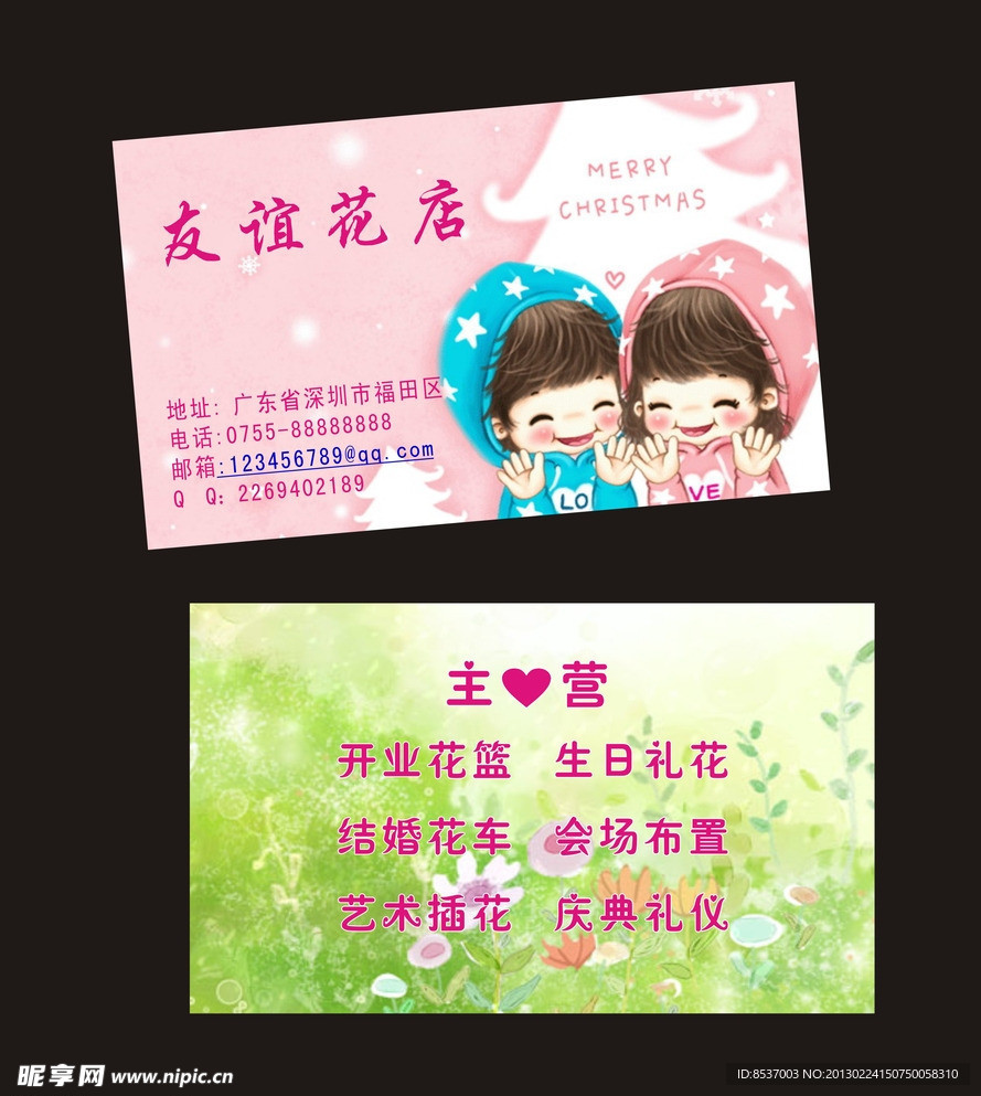 花店名片