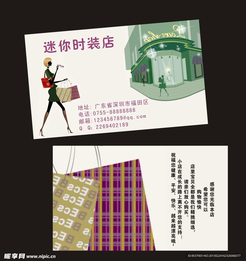 服装店名片