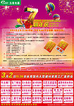 周年庆宣传单