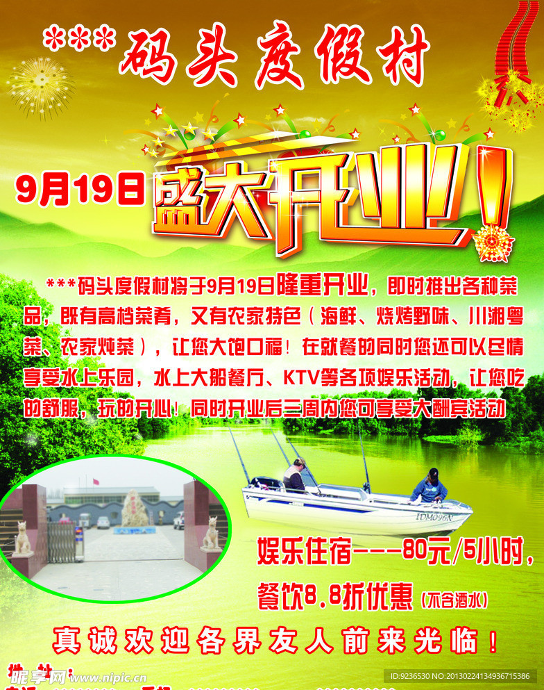 盛大开业