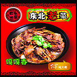 铁锅靠大鹅