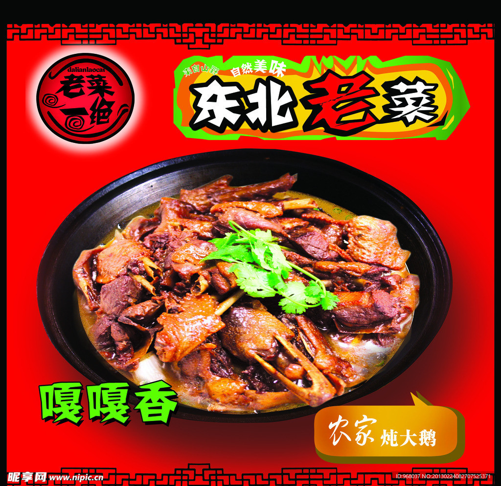 铁锅靠大鹅