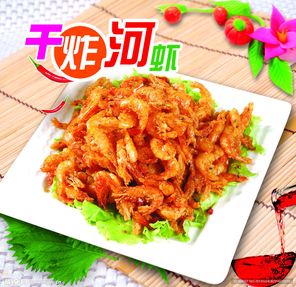 干炸河虾