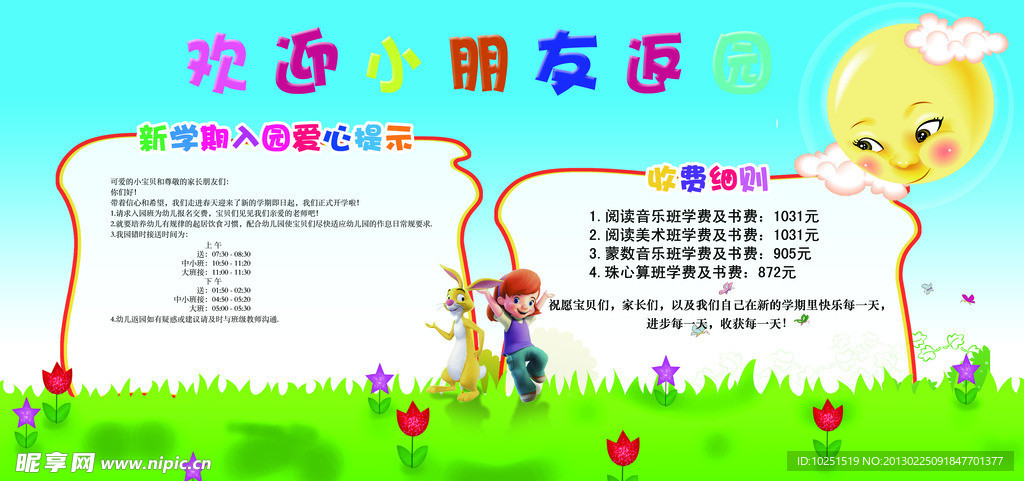 幼儿园