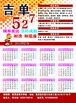 吉单527