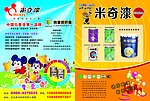 米奇漆