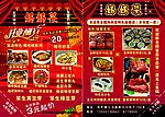 妈妈菜宣传单