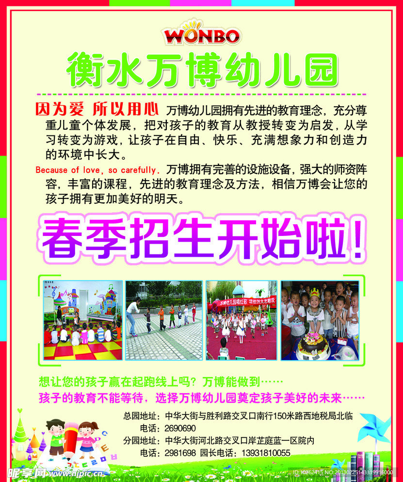 万博幼儿园