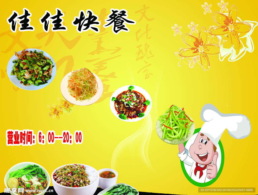 饭店美食