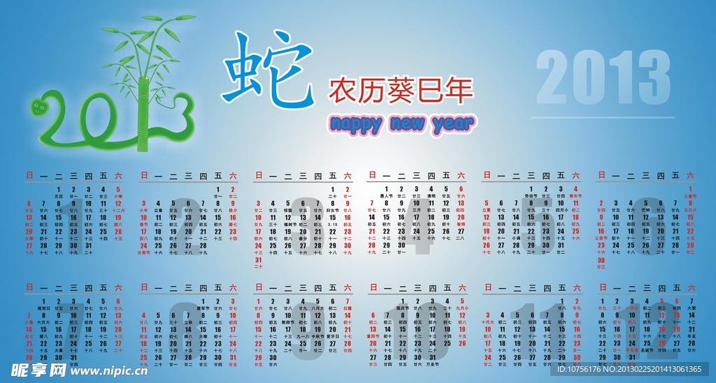 2013日历