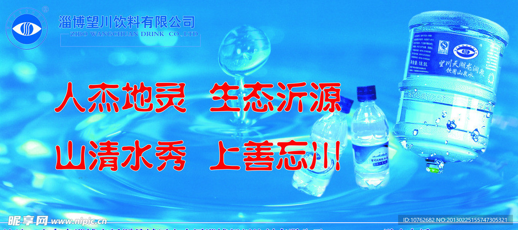 望川纯净水