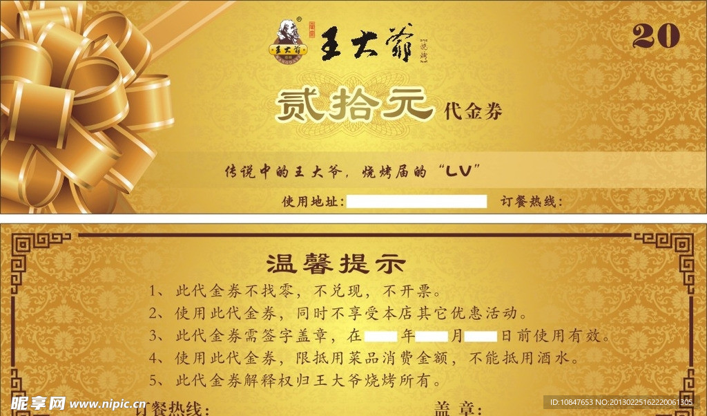 代金券