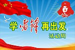 雷锋