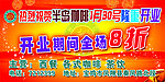 隆重开业广告