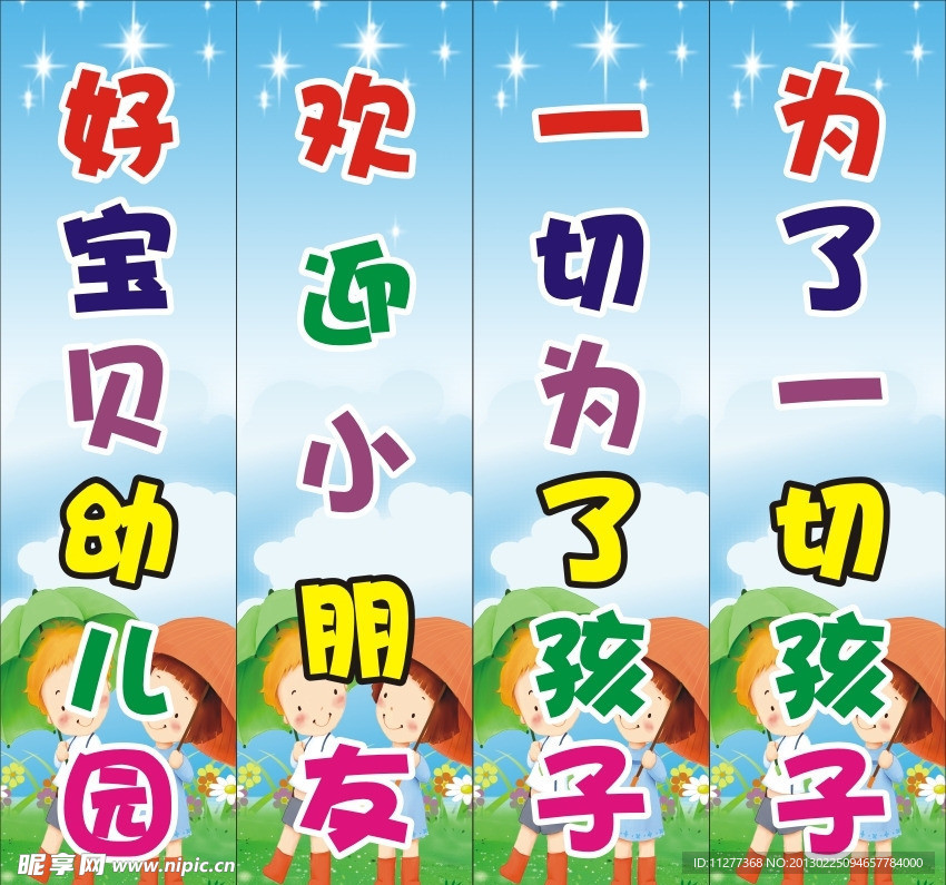 好宝贝幼儿园