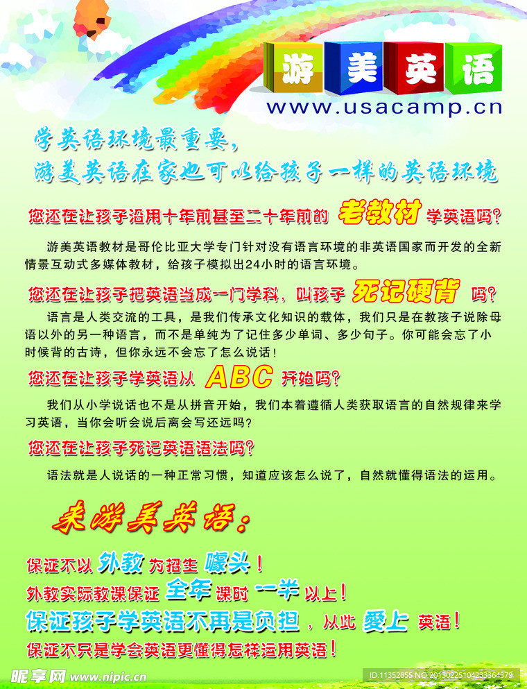 游美英语彩页
