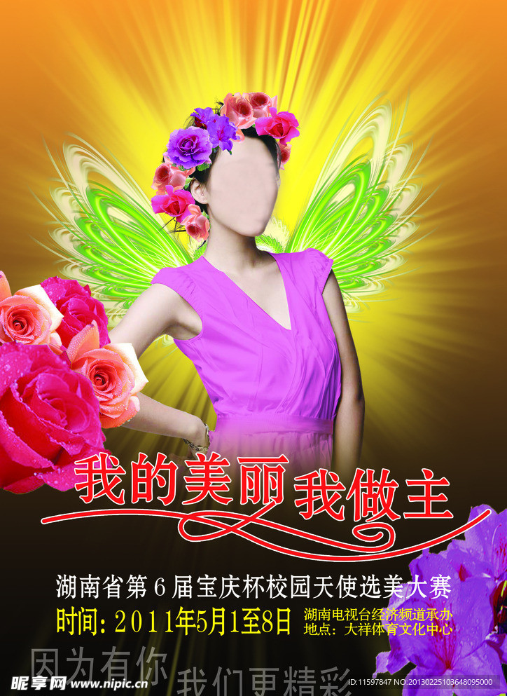 我的美丽我做主