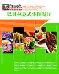 西餐厅