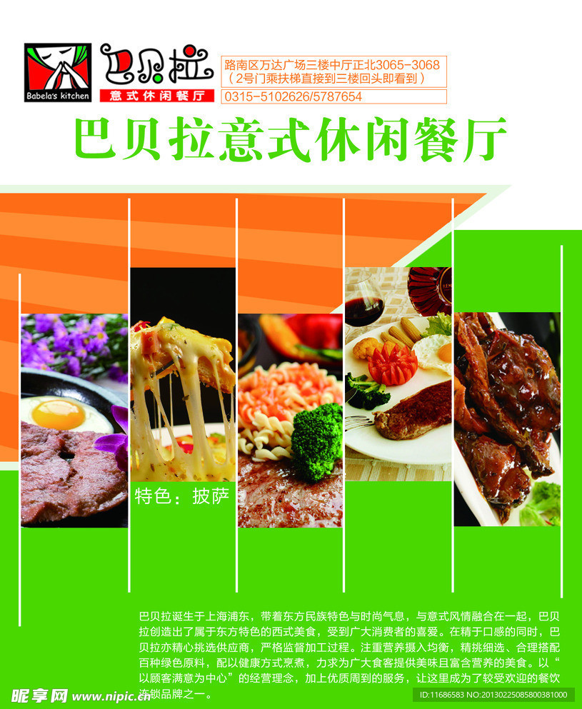 西餐厅