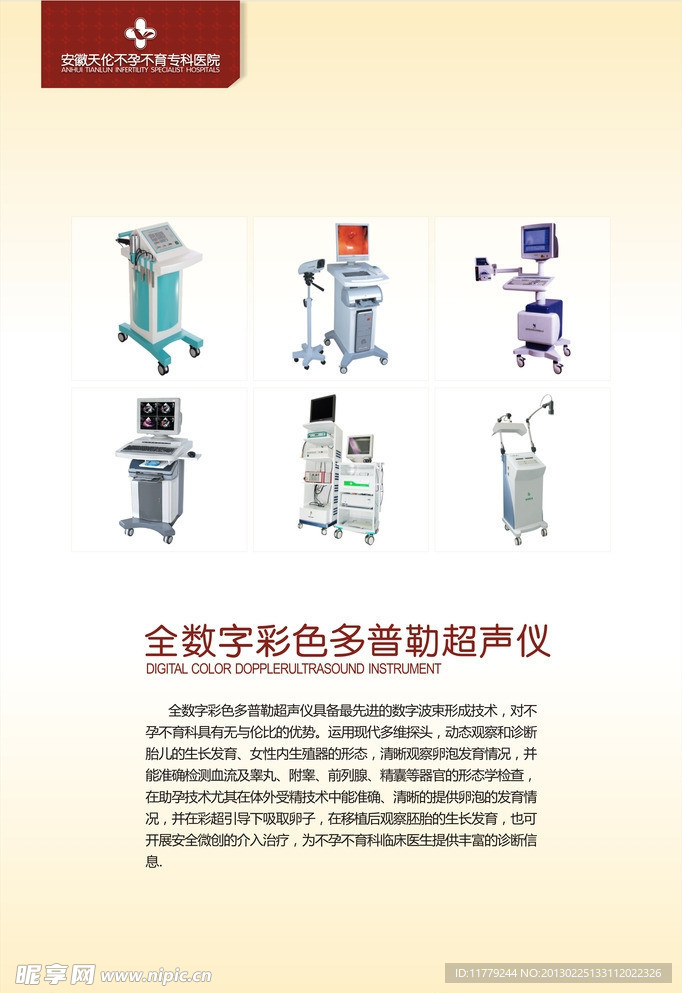 医疗器材 医院器材