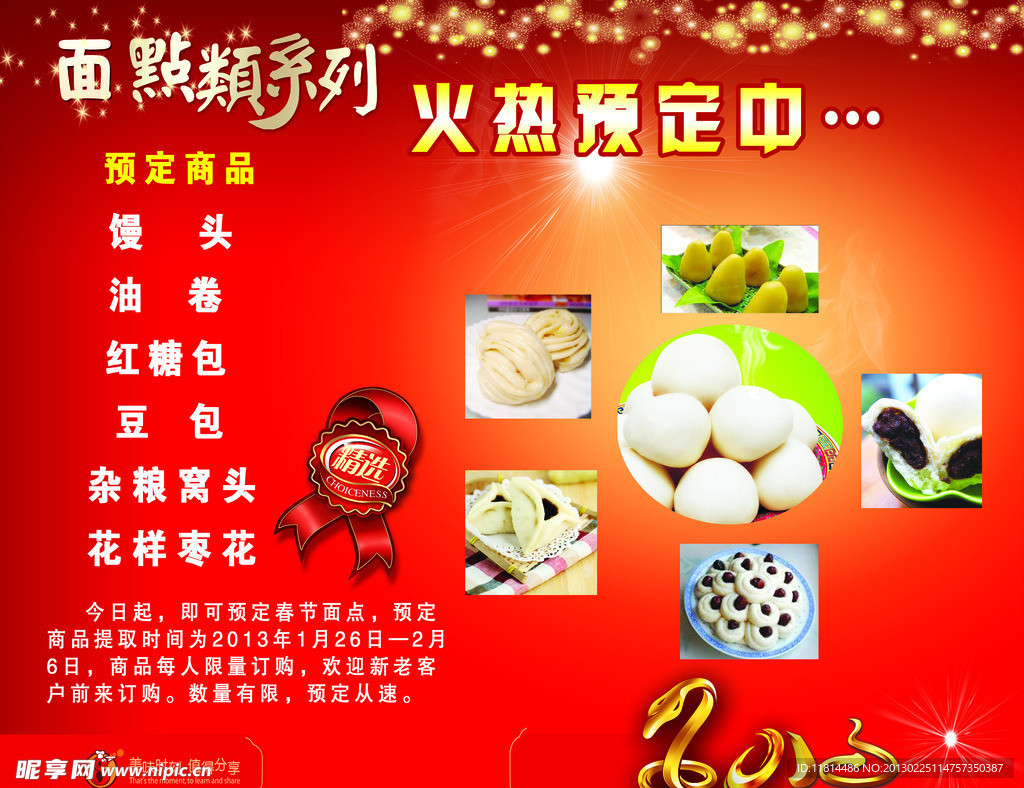 面点类